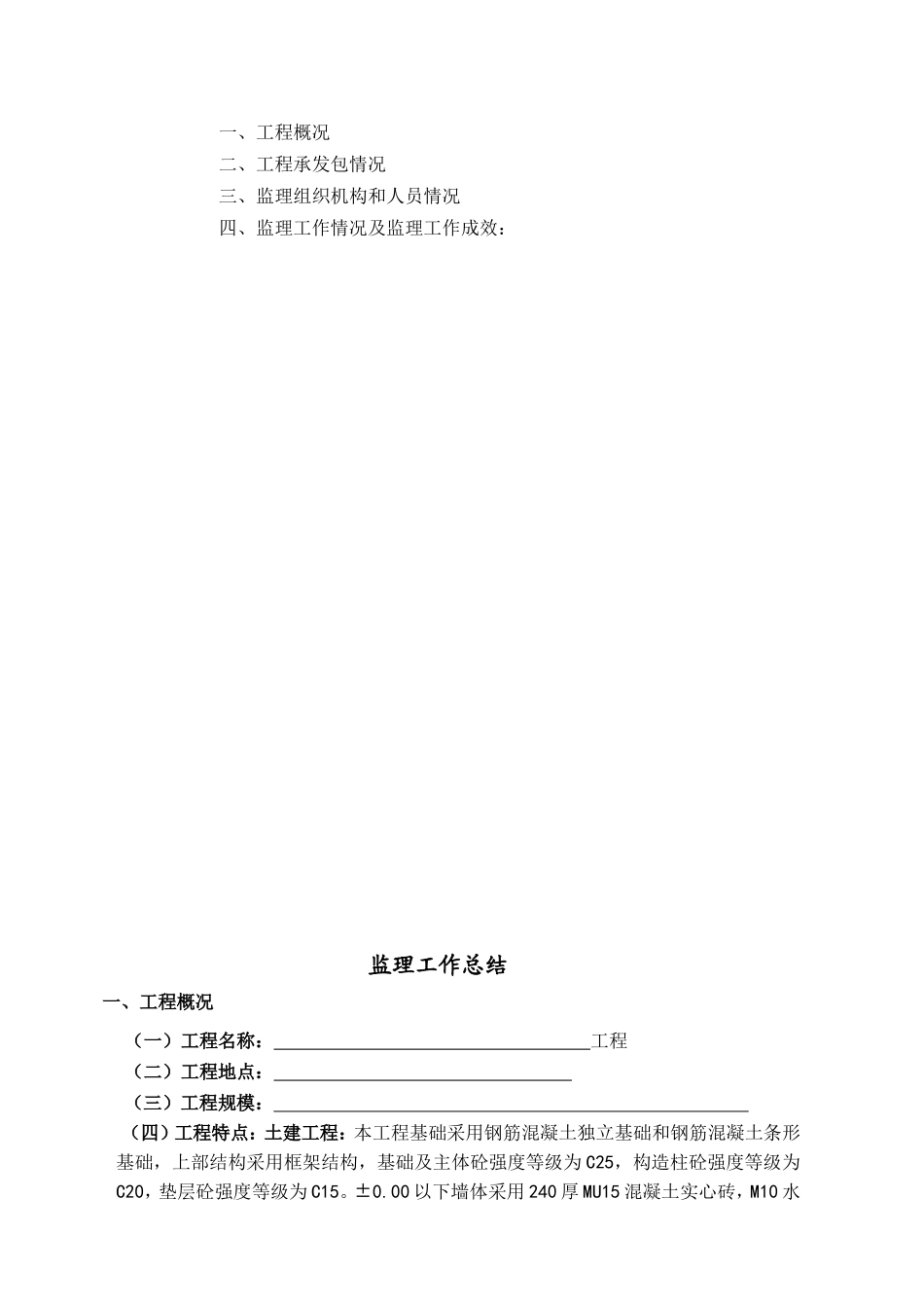 土建工程监理工作总结【盘古】--监理工作总结_第2页