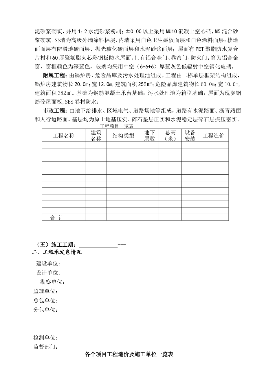 土建工程监理工作总结【盘古】--监理工作总结_第3页