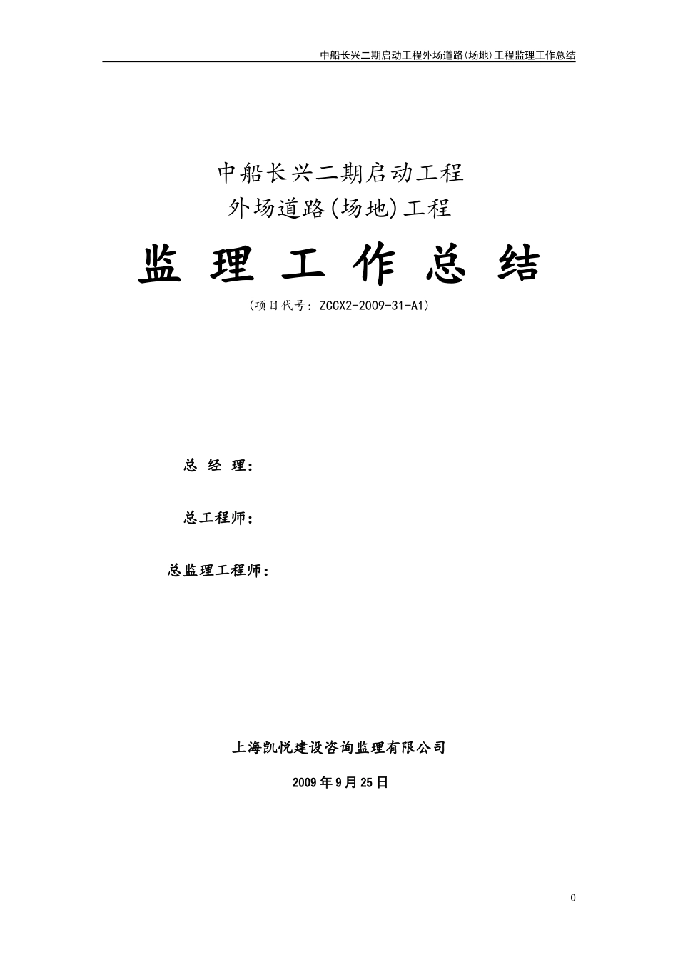 外场道路（场地）工程监理工作总结【盘古】--监理工作总结_第1页
