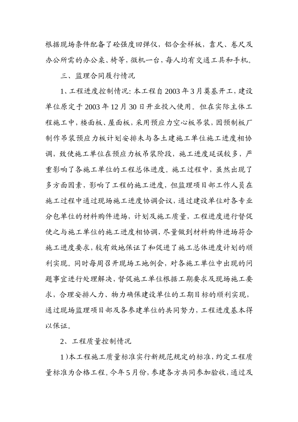 威海乐富嘉抽纱公司车间监理工作总结【盘古】--监理工作总结_第2页