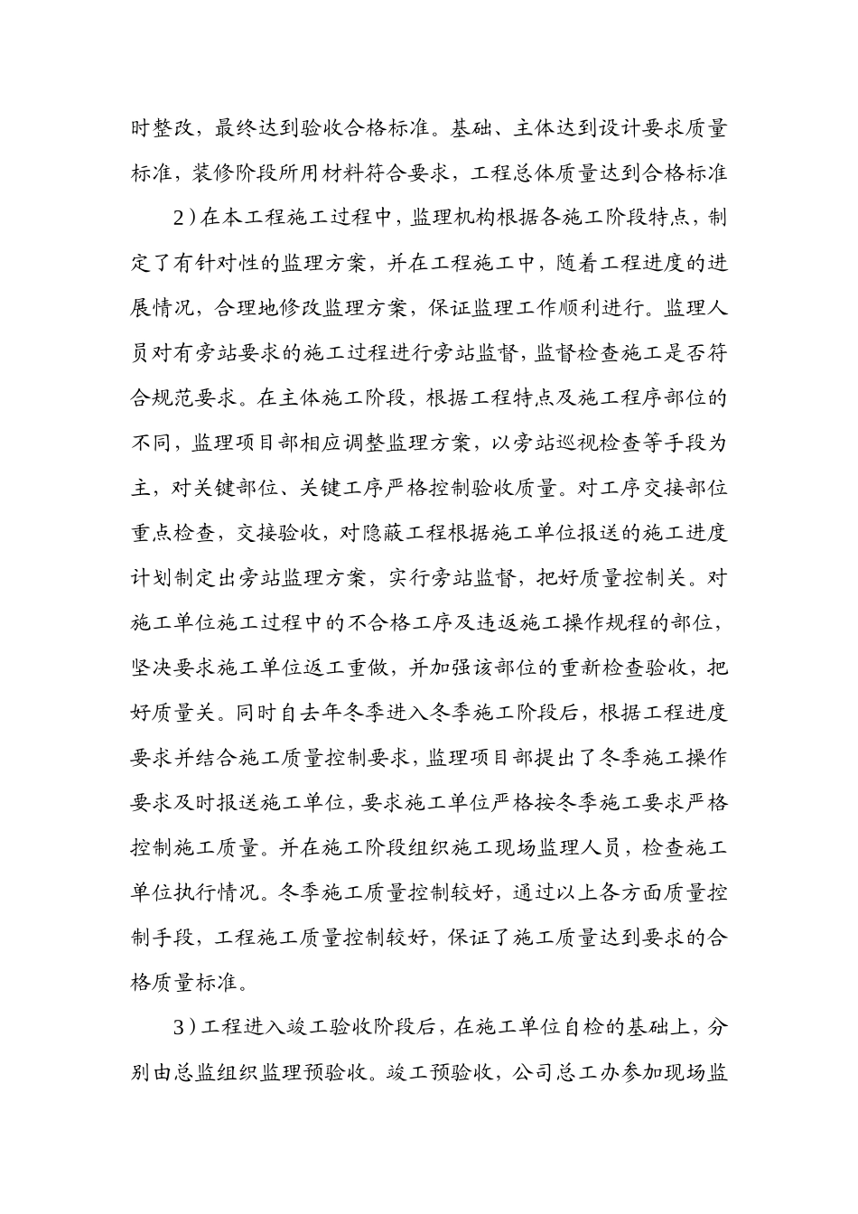 威海乐富嘉抽纱公司车间监理工作总结【盘古】--监理工作总结_第3页