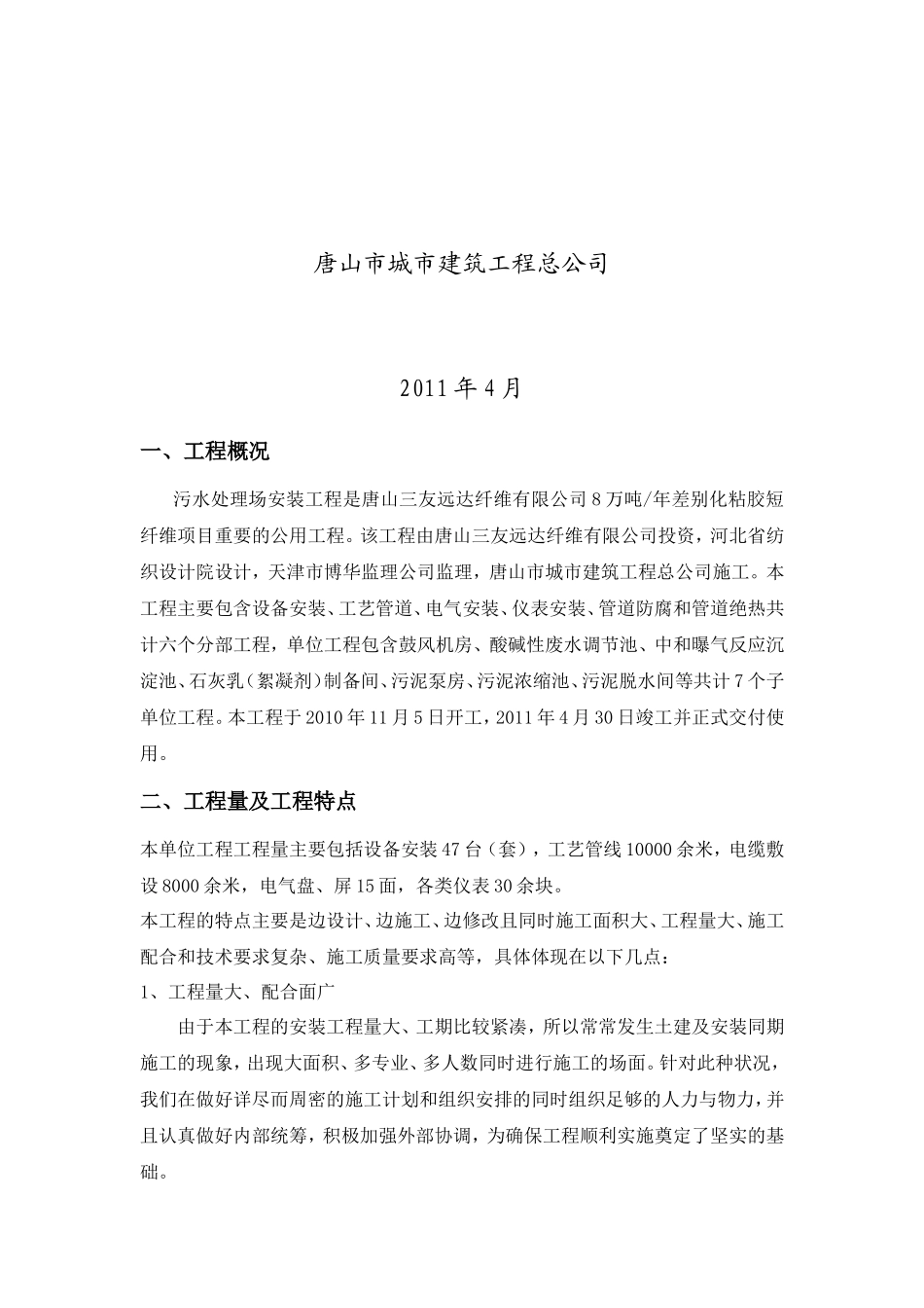 污水处理场安装工程总结报告【盘古】--监理工作总结_第2页