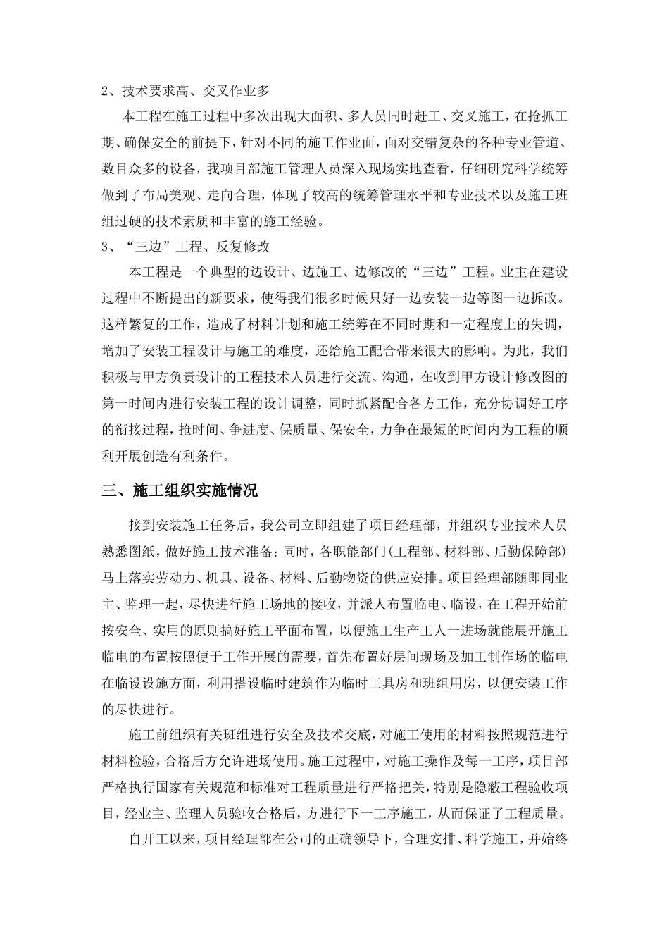 污水处理场安装工程总结报告【盘古】--监理工作总结_第3页