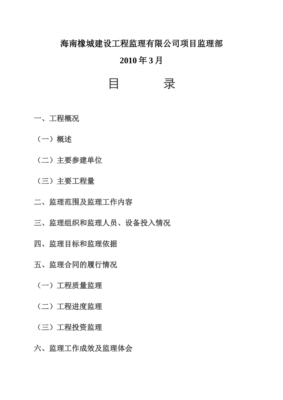 五指山市畅好乡毛召一村至敬老院道路改造工程监理工作总结【盘古】--监理工作总结_第2页