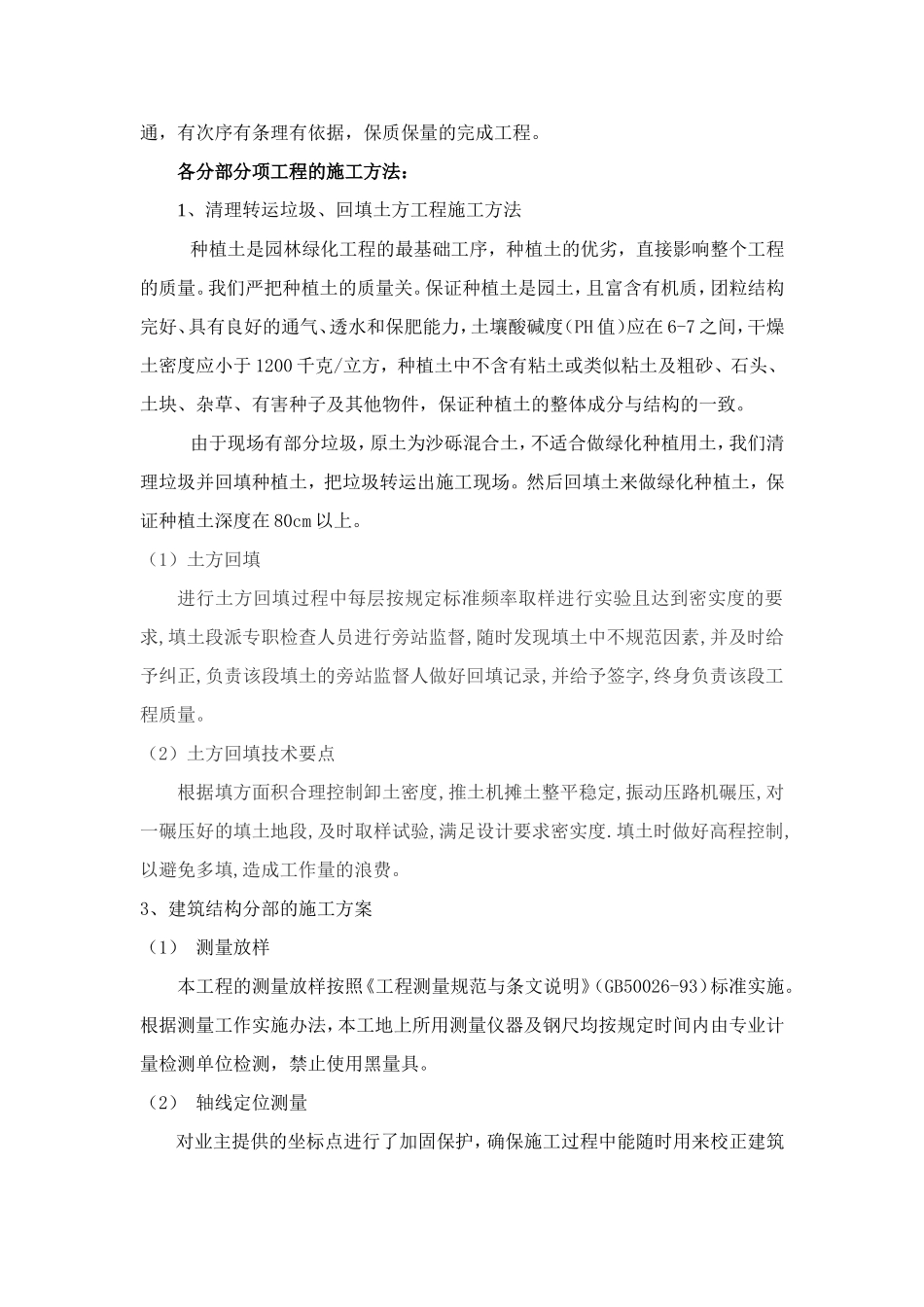 西宁市海湖新区火烧沟景观绿化工程施工总结【盘古】--监理工作总结_第3页