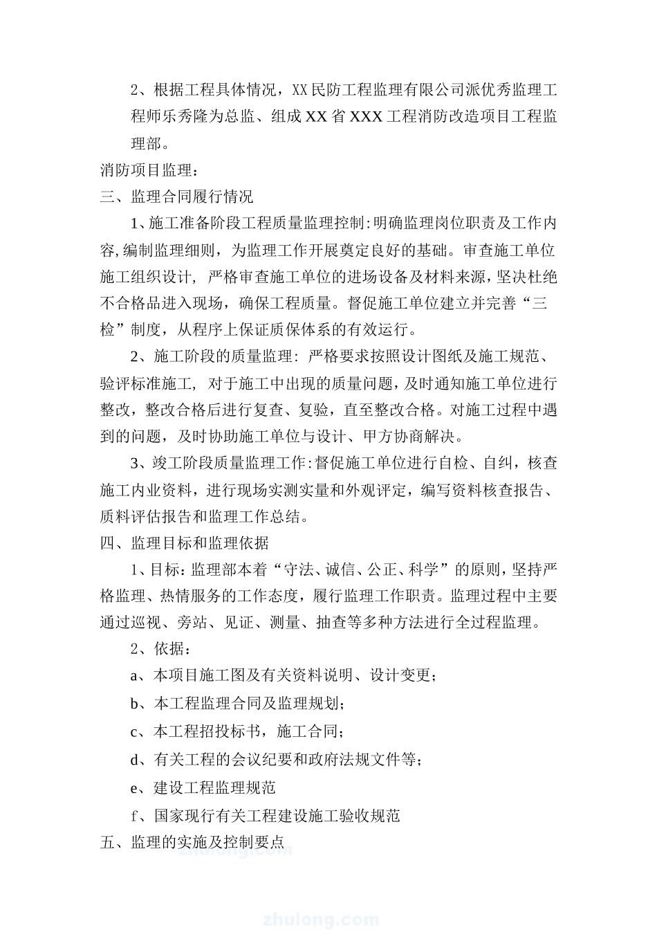 消防改造项目工程监理总结【盘古】--监理工作总结_第2页
