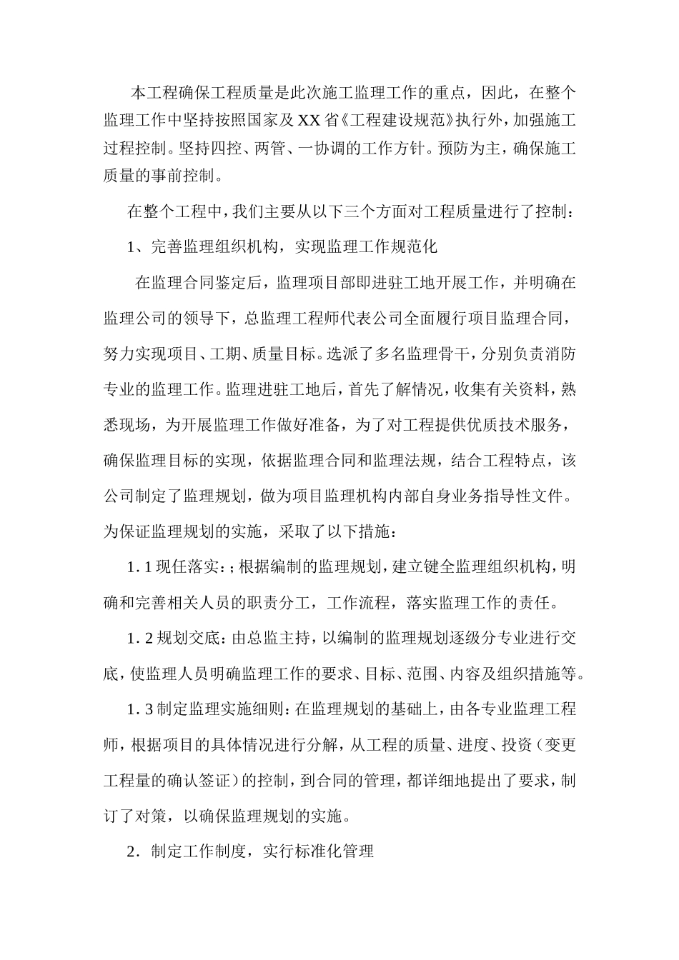 消防改造项目工程监理总结【盘古】--监理工作总结_第3页