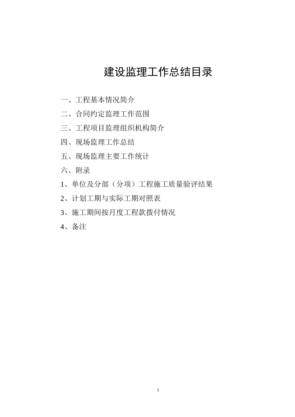 星洲嘉苑工程监理工作总结【盘古】【盘古】--监理工作总结_第2页