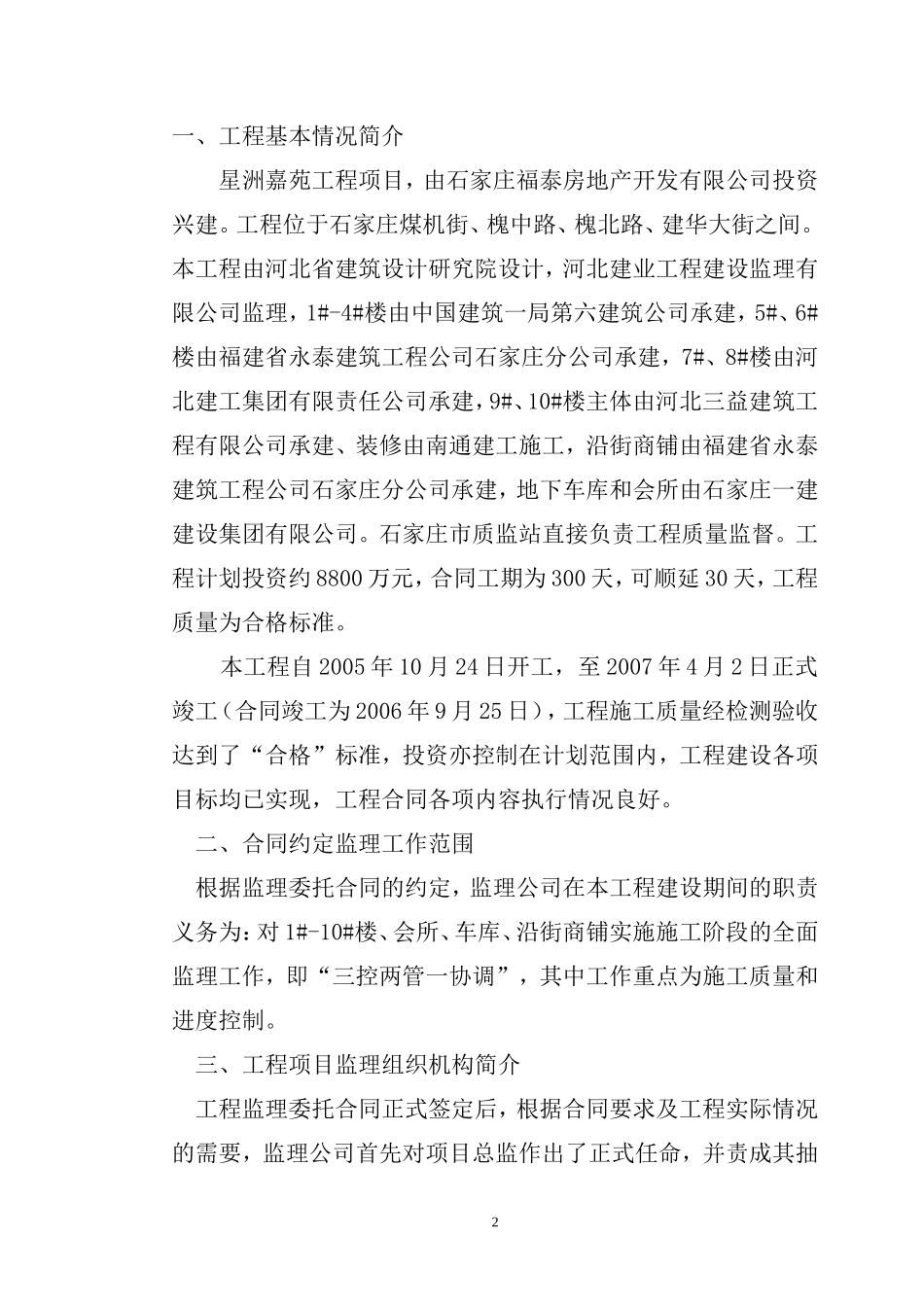 星洲嘉苑工程监理工作总结【盘古】【盘古】--监理工作总结_第3页