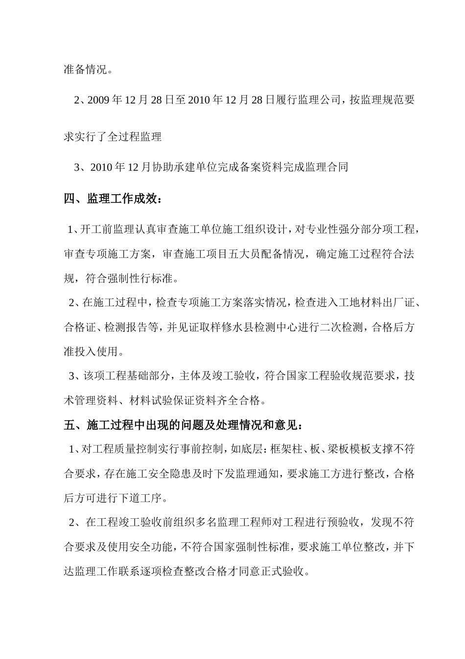 修水县烟草专卖局办公综合大楼监理工作总结【盘古】--监理工作总结_第2页