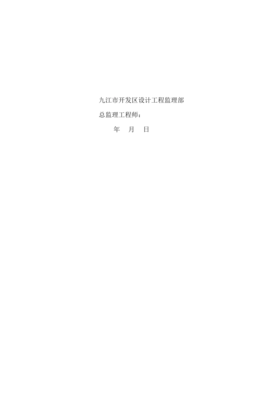 修水县烟草专卖局办公综合大楼监理工作总结【盘古】--监理工作总结_第3页