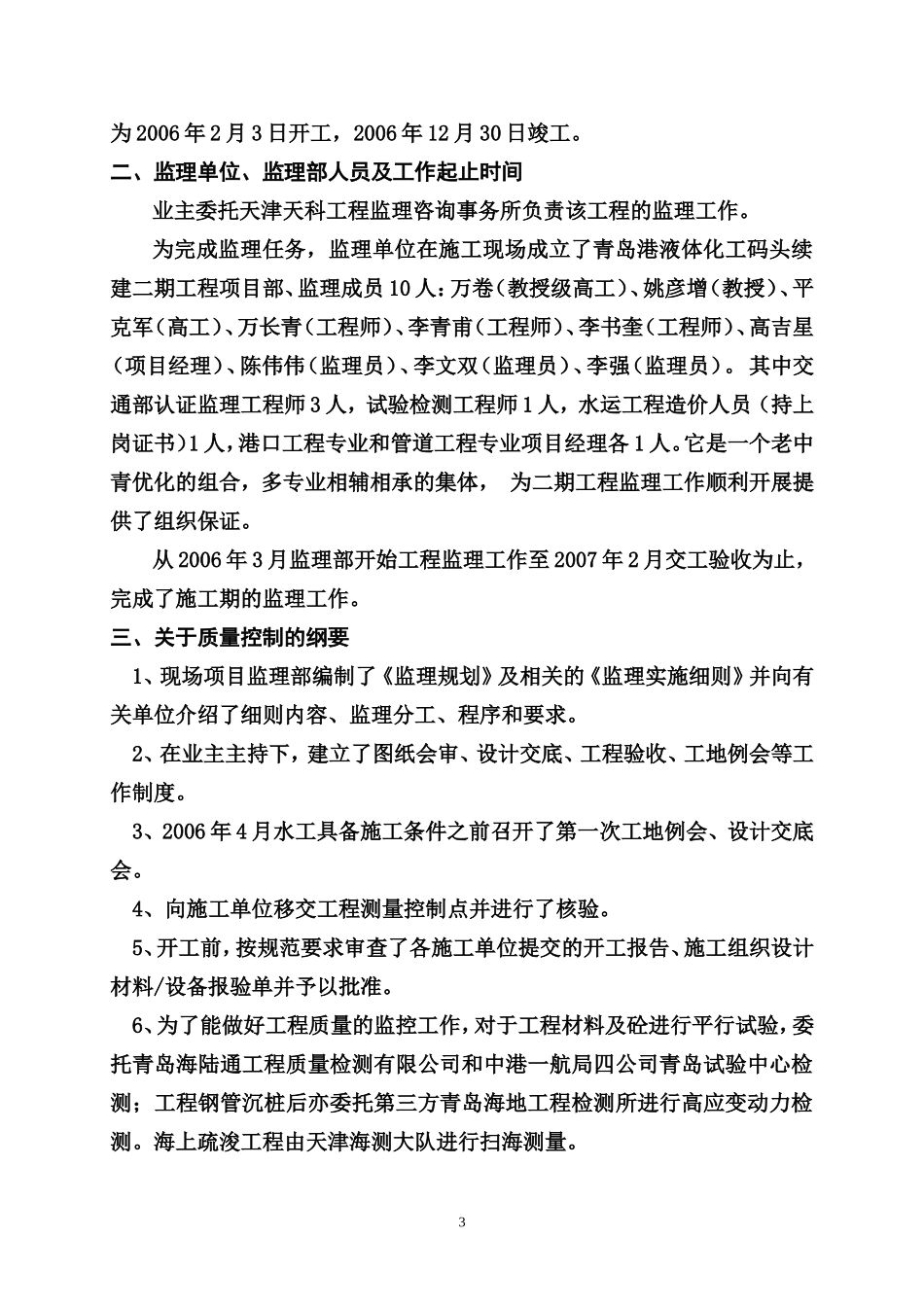 液体化工码头续建二期工程监理工作总结【盘古】--监理工作总结_第3页