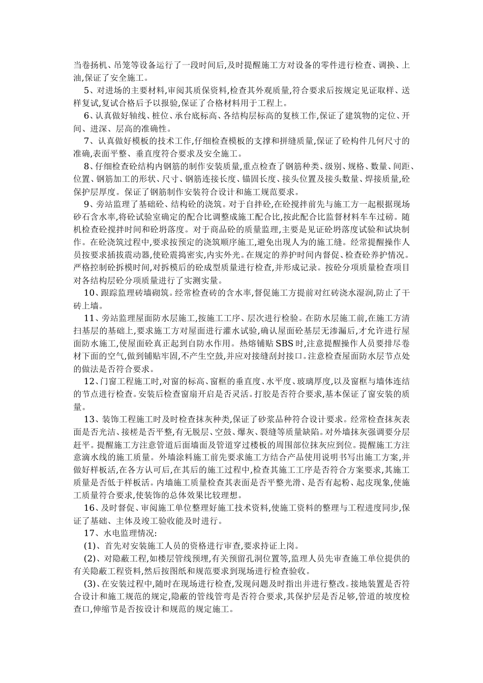 一层框架结构工程监理工作总结【盘古】--监理工作总结_第2页
