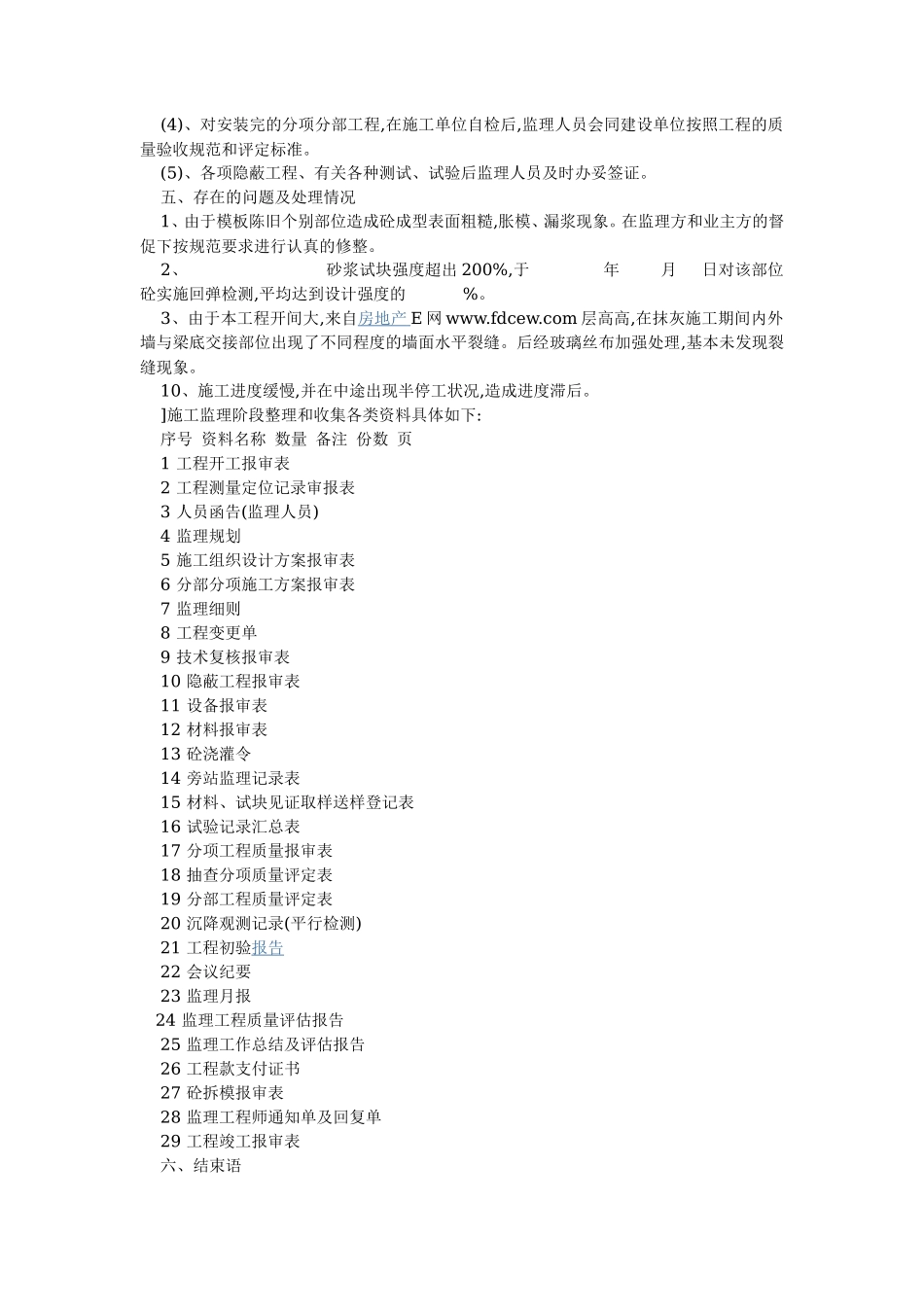 一层框架结构工程监理工作总结【盘古】--监理工作总结_第3页