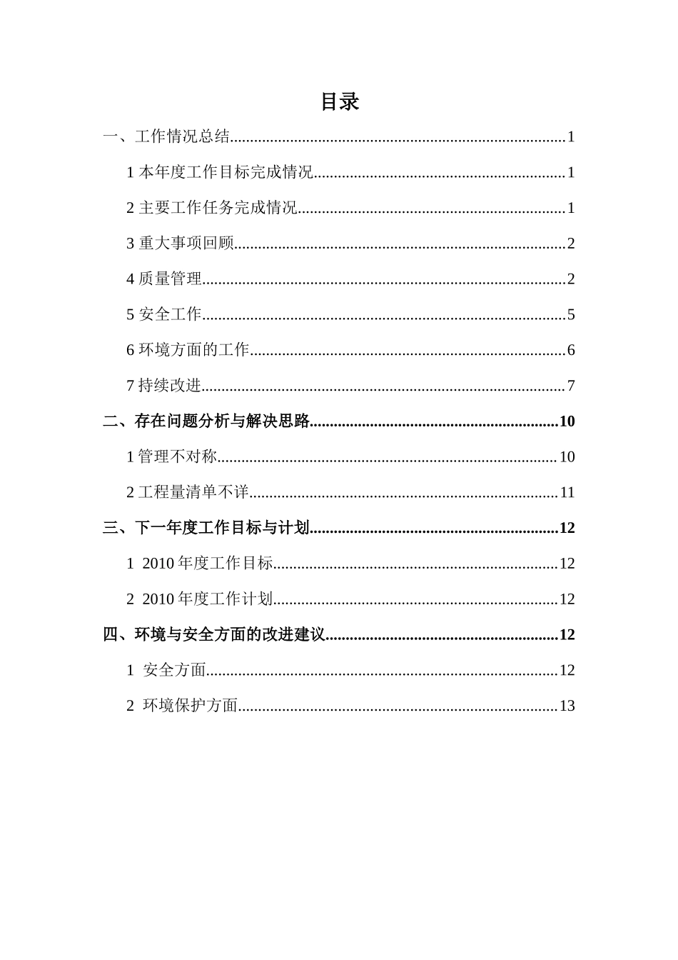 引黄工程年度监理工作总结【盘古】--监理工作总结_第2页