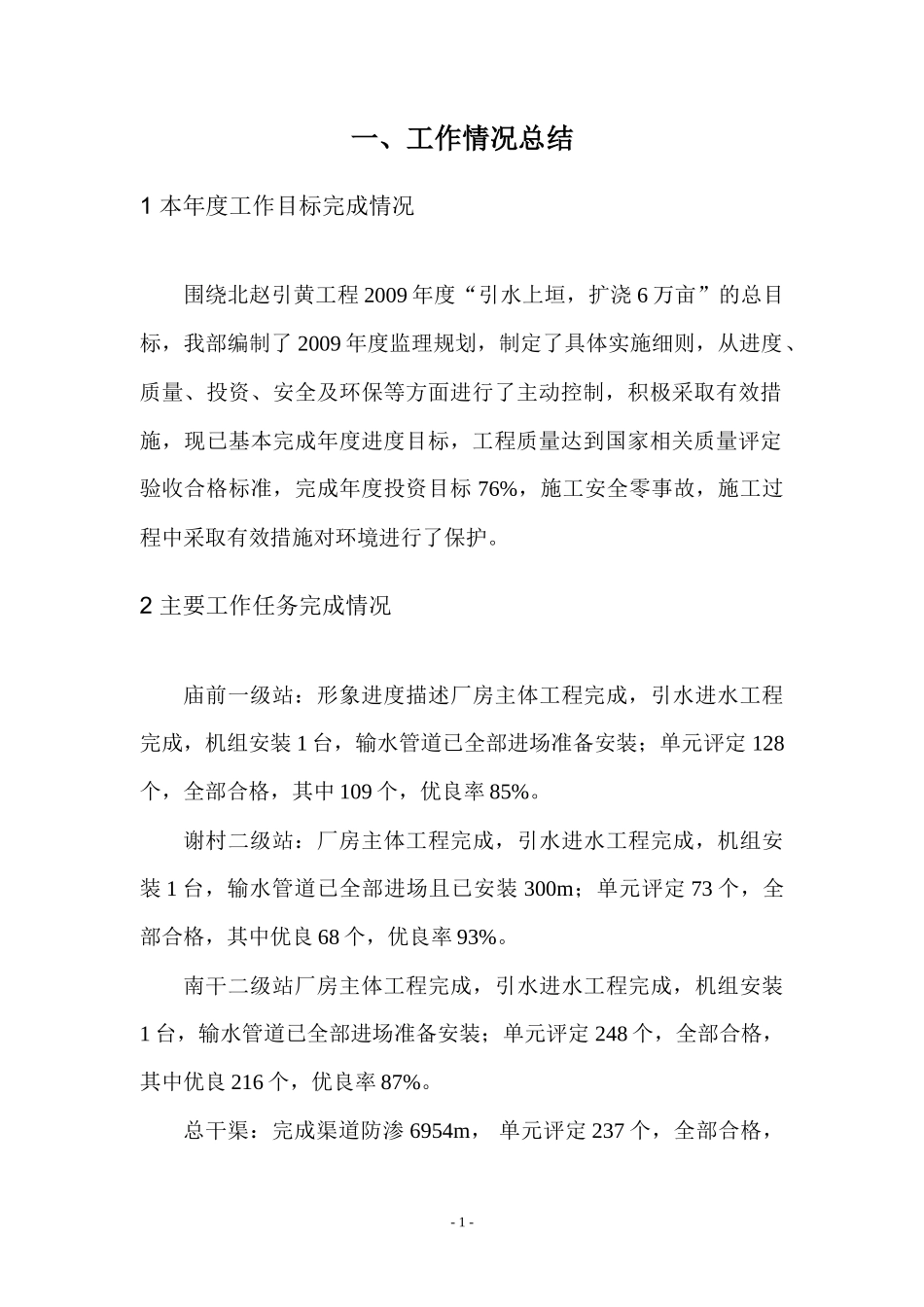 引黄工程年度监理工作总结【盘古】--监理工作总结_第3页