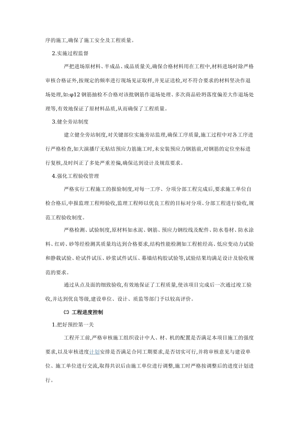 有线电视台业务综合楼工程监理工作总结【盘古】--监理工作总结_第2页