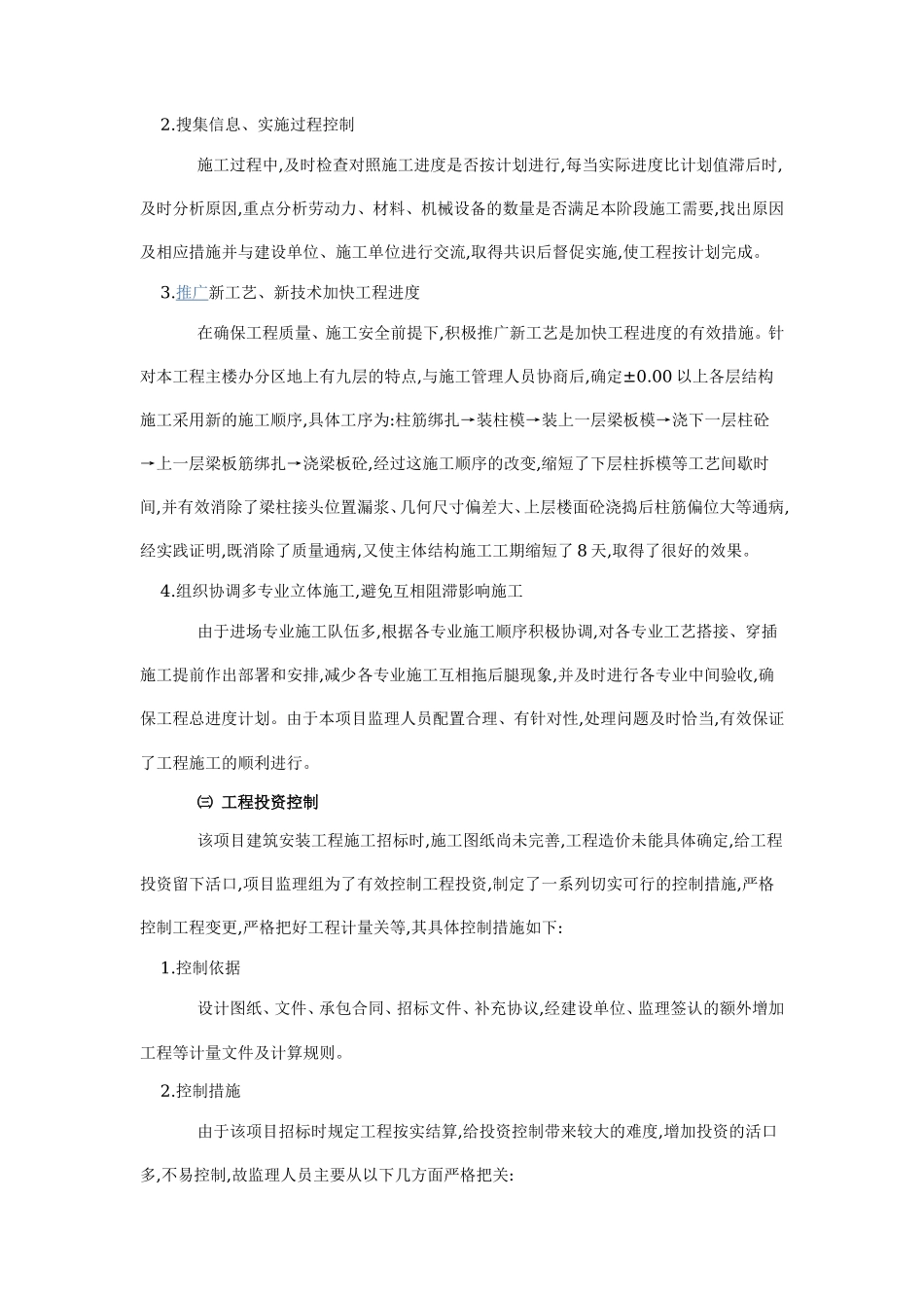 有线电视台业务综合楼工程监理工作总结【盘古】--监理工作总结_第3页