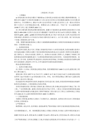 有线电视台业务综合楼工程监理工作总结【盘古】--监理工作总结