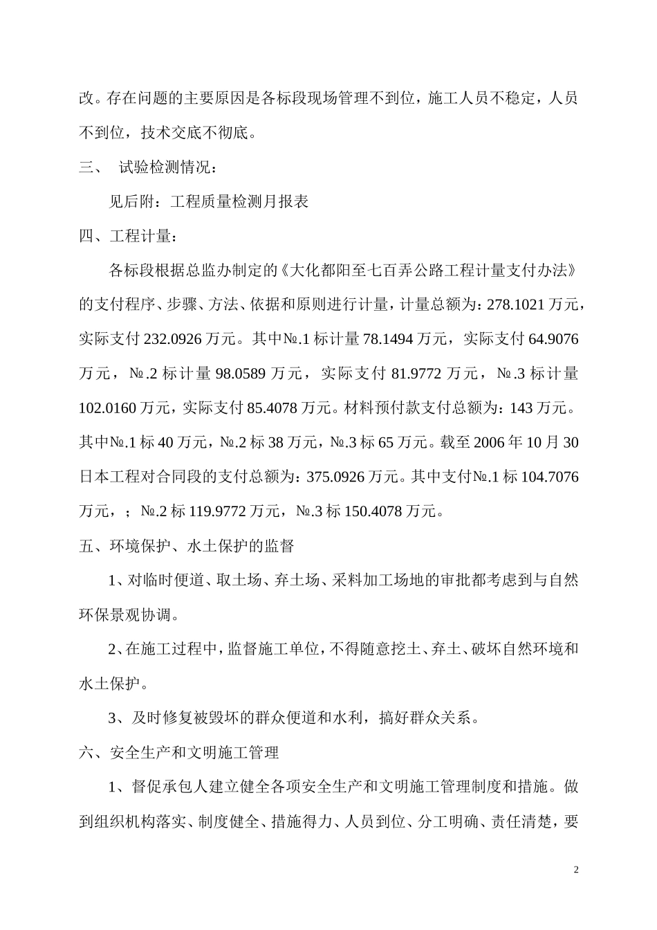 月份监理工作总结【盘古】--监理工作总结_第2页