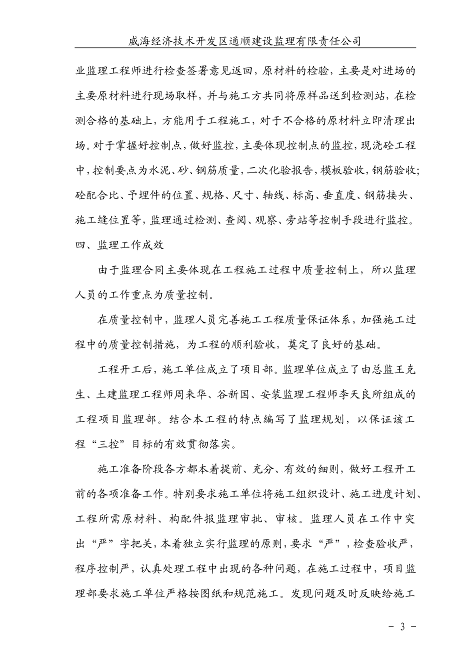 宅库工业园厂房监理工作总结【盘古】--监理工作总结_第3页