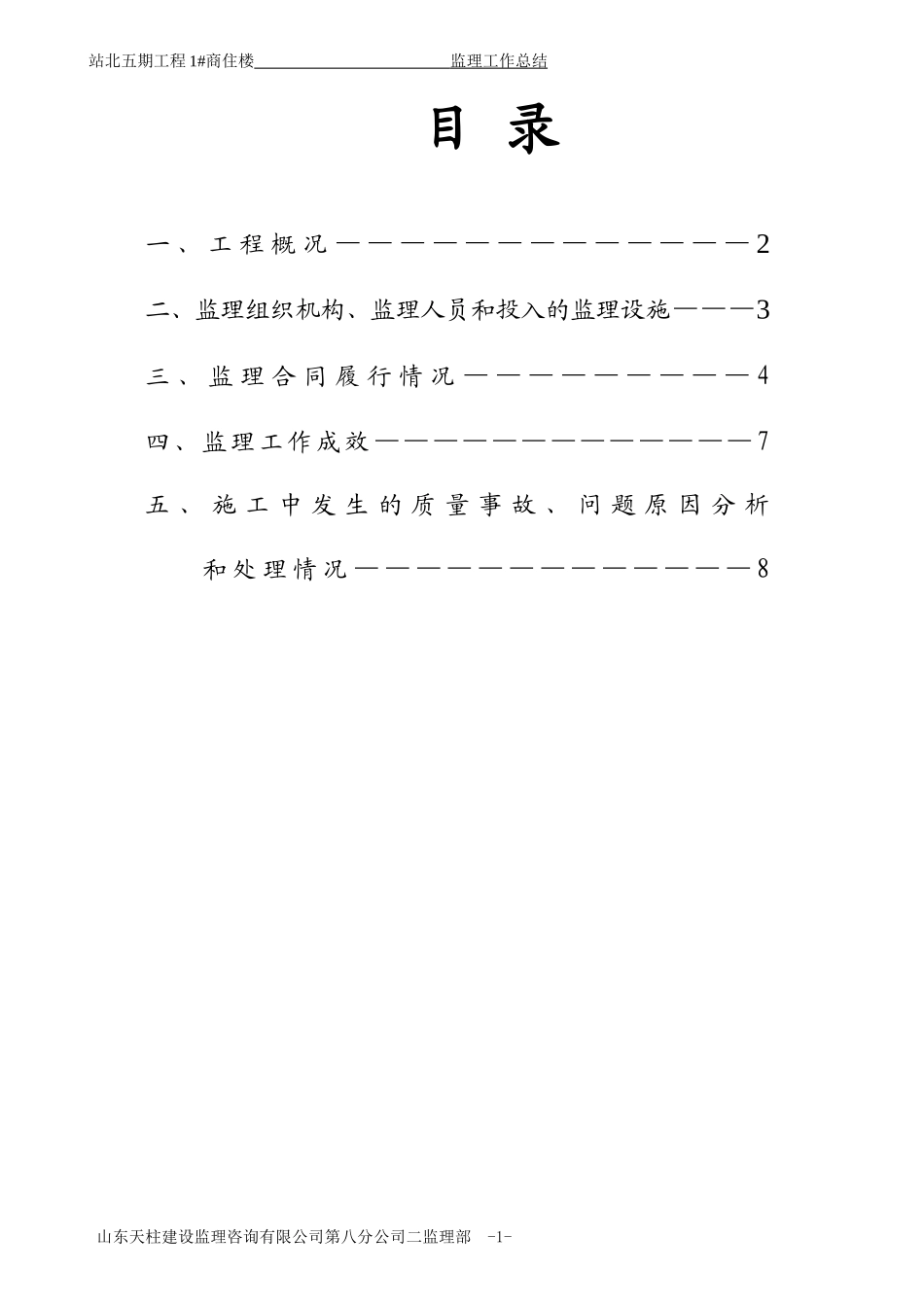站北监理工作总结_【盘古】--监理工作总结_第2页