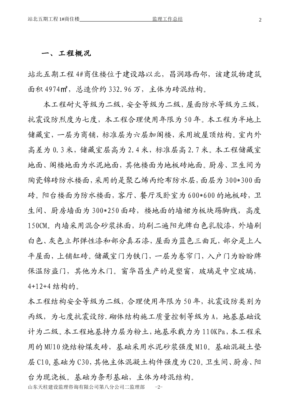 站北监理工作总结_【盘古】--监理工作总结_第3页