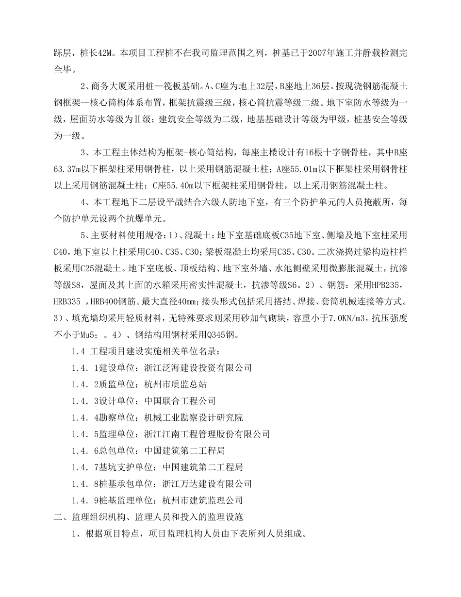 浙江泛海国际中心监理工作总结【盘古】--监理工作总结_第3页
