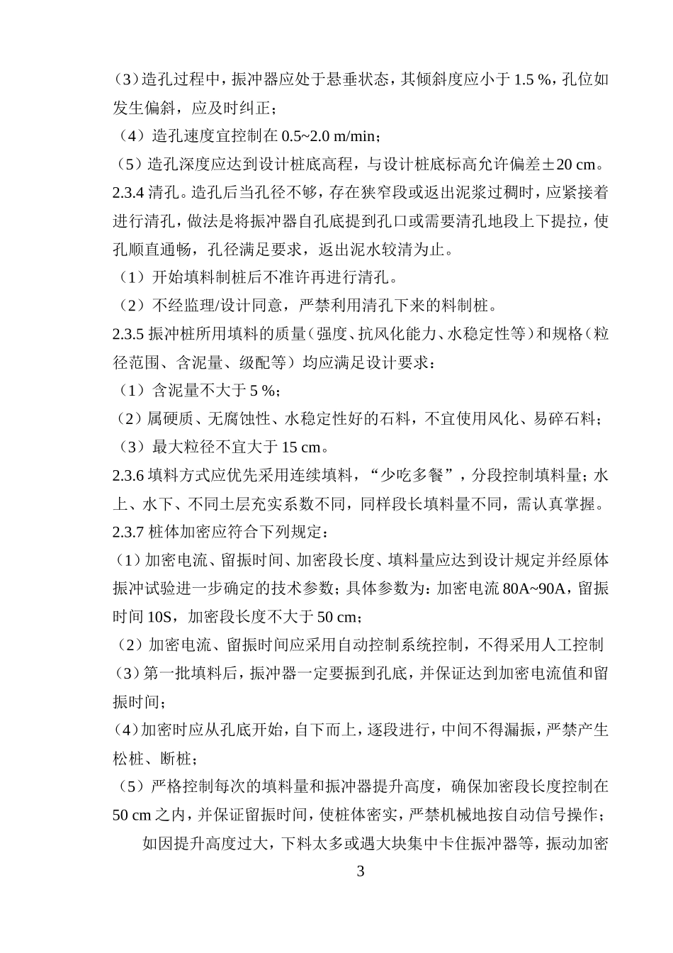 振冲碎石桩施工监理细则【盘古】--监理工作总结_第3页