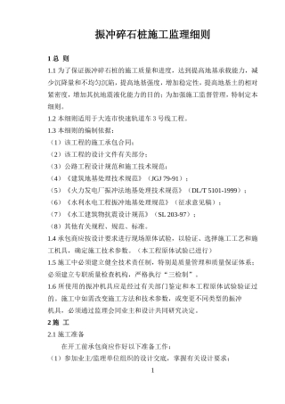 振冲碎石桩施工监理细则【盘古】--监理工作总结