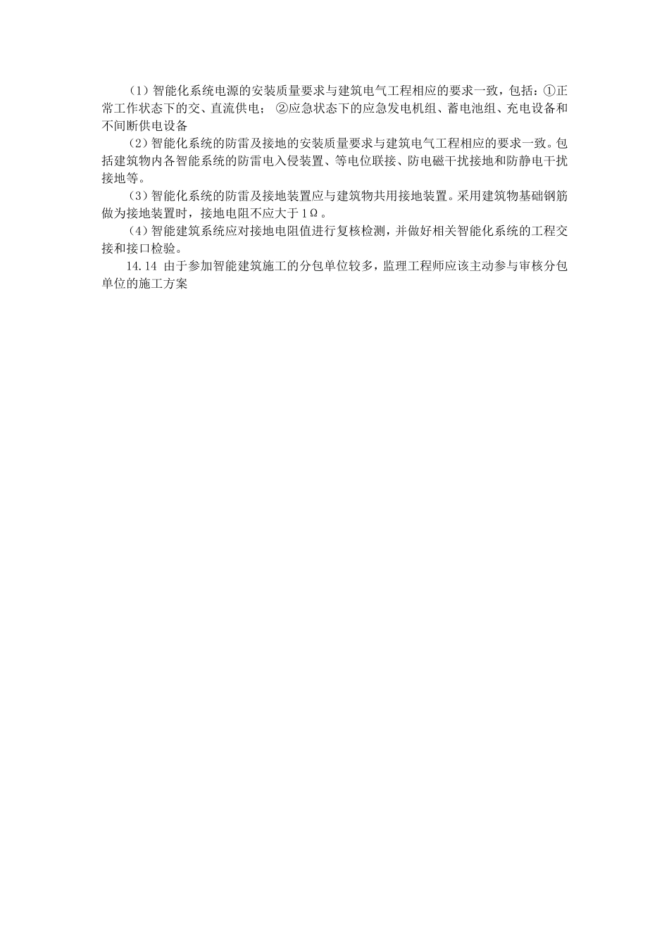 智能化建筑工程施工中监理工作要点【盘古】--监理工作总结_第2页