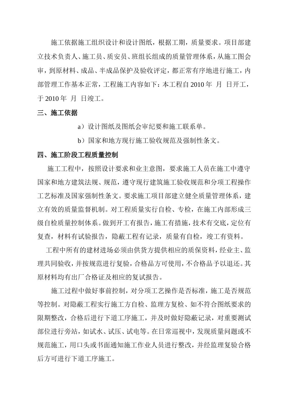 中国移动通信集团重庆有限公司酉阳分公司综合楼楼机房装修工程【盘古】--监理工作总结_第2页