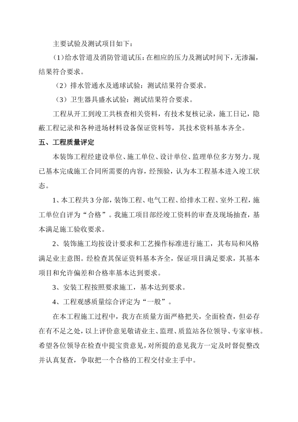 中国移动通信集团重庆有限公司酉阳分公司综合楼楼机房装修工程【盘古】--监理工作总结_第3页