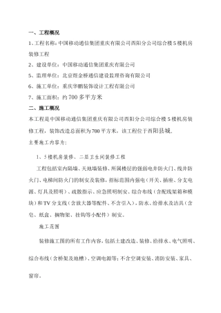 中国移动通信集团重庆有限公司酉阳分公司综合楼楼机房装修工程【盘古】--监理工作总结