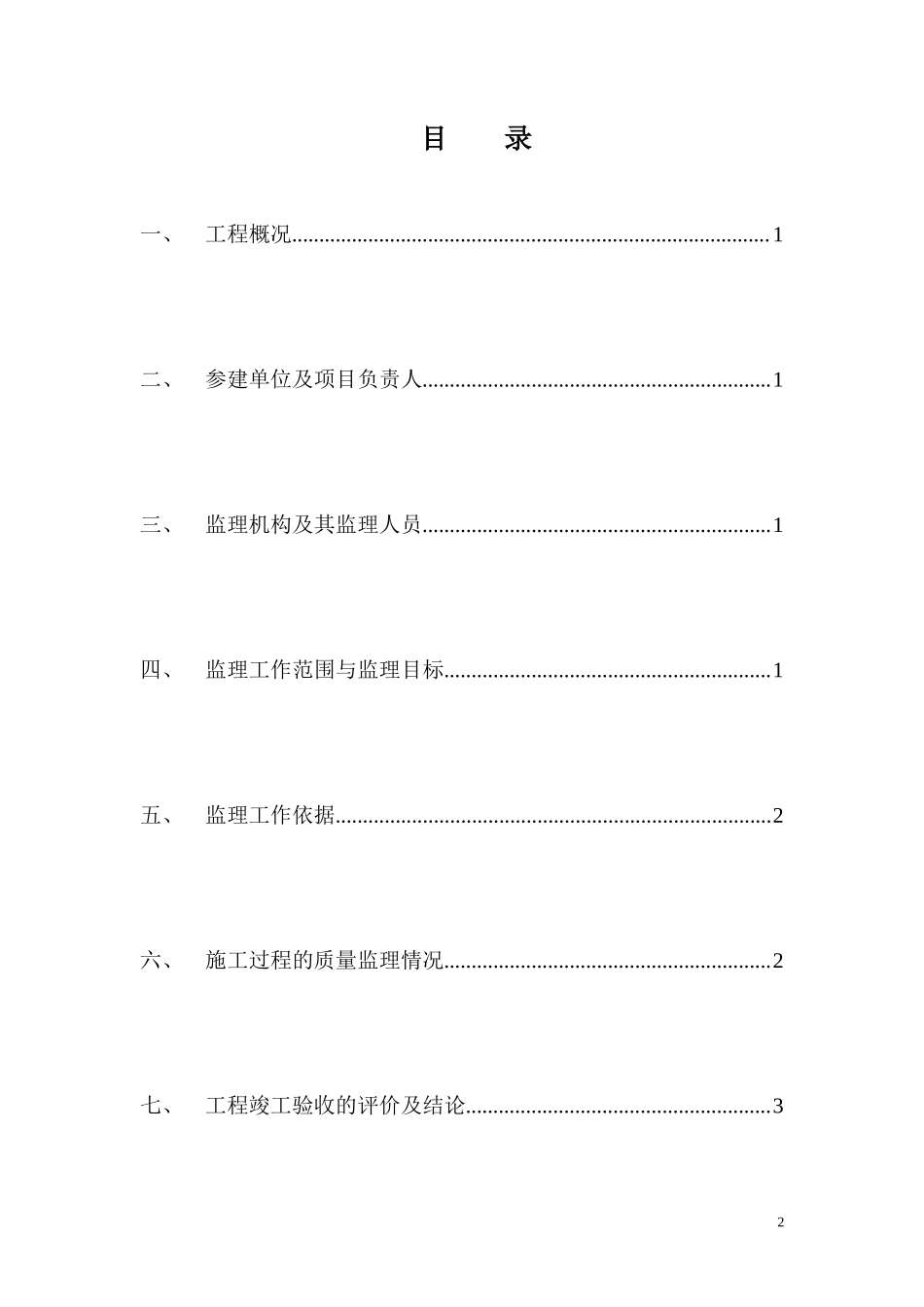 重庆市巴南区财政局综合服务中心工程监理工作总结【盘古】--监理工作总结_第2页