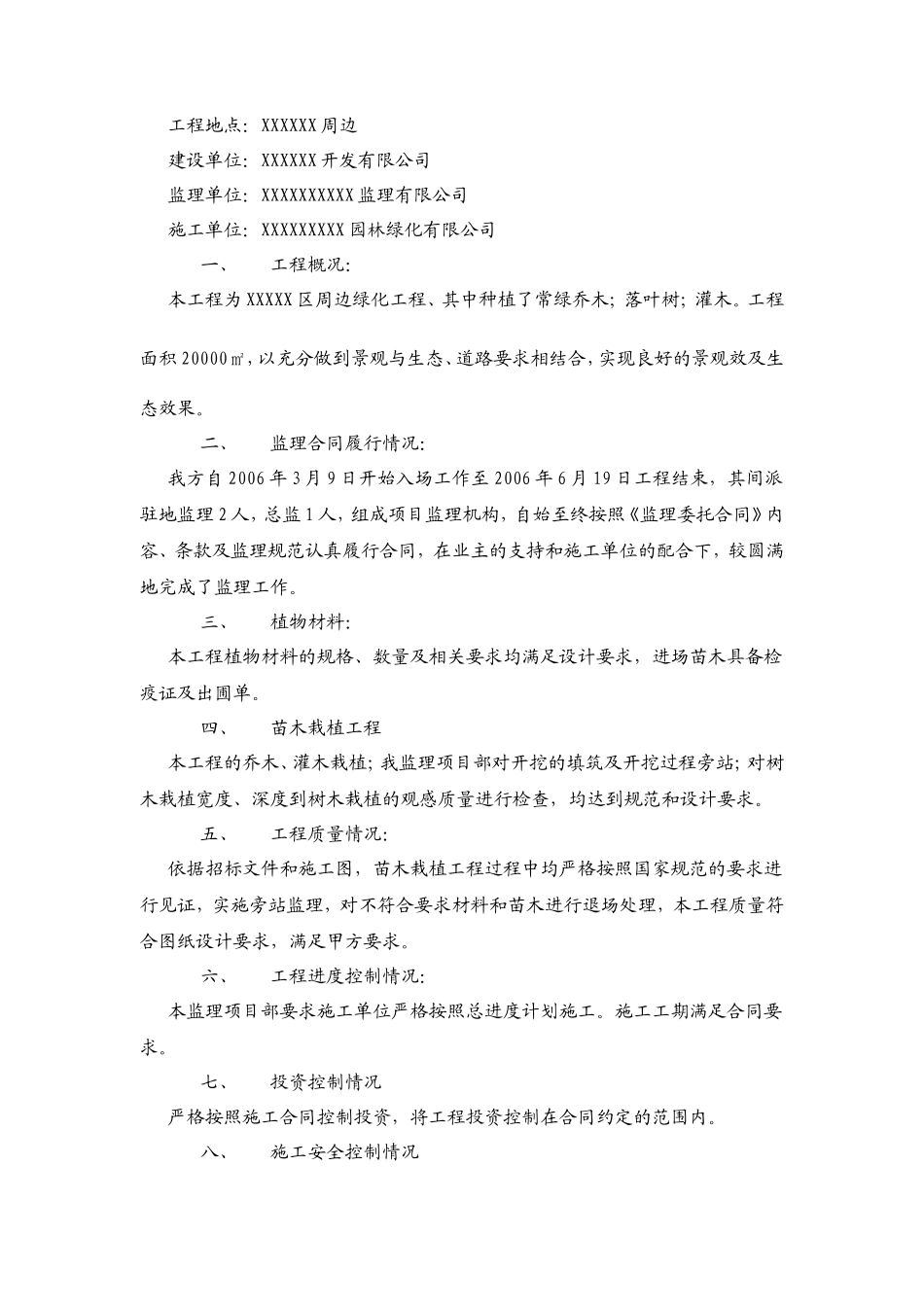 周边绿化工程监理总结【盘古】--监理工作总结_第2页