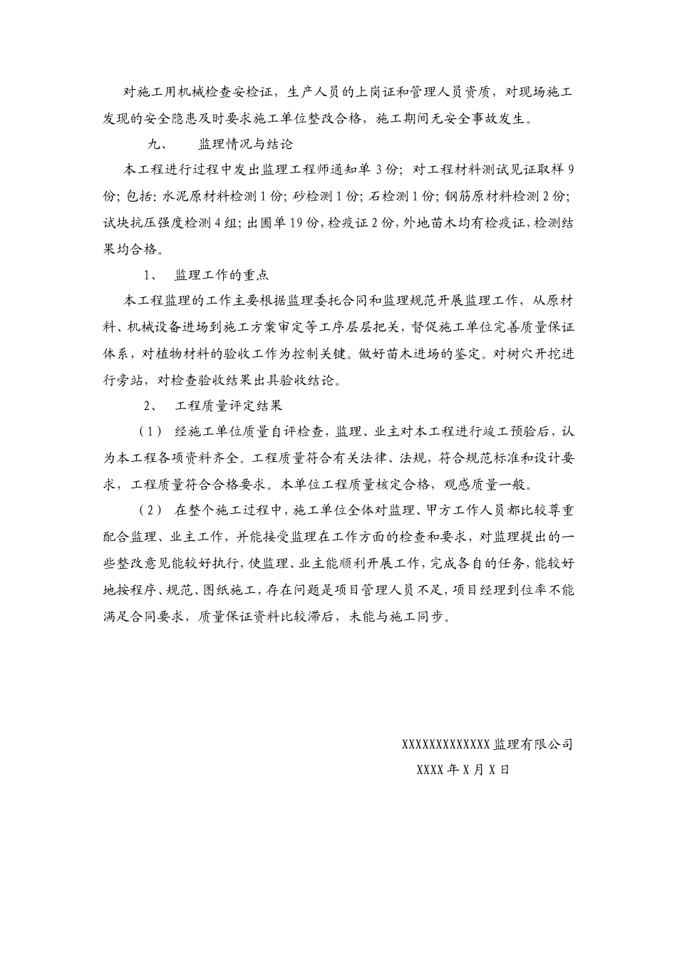 周边绿化工程监理总结【盘古】--监理工作总结_第3页