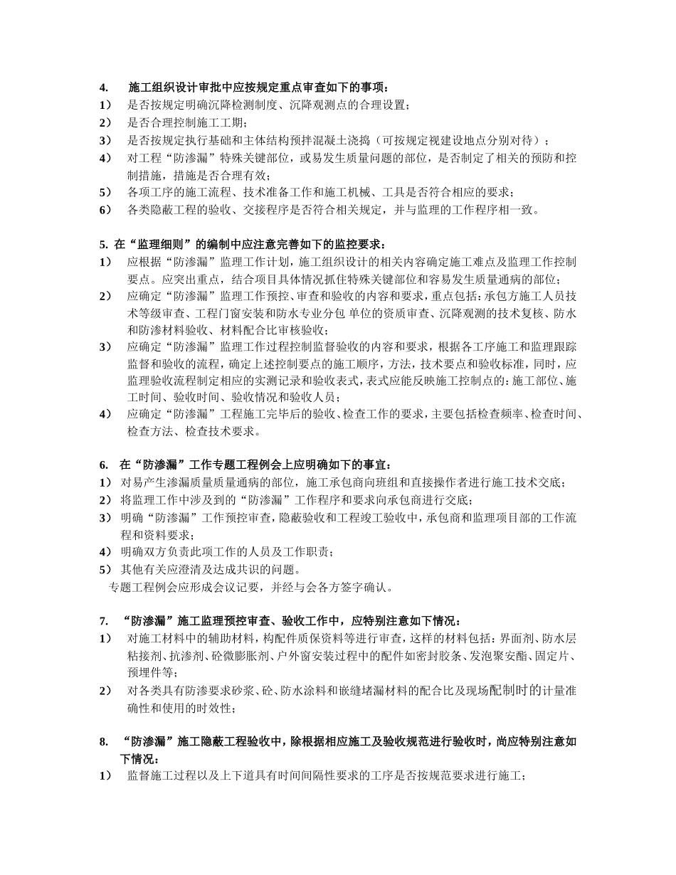 住宅防渗漏监理工作方法【盘古】--监理工作总结_第3页