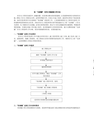住宅防渗漏监理工作方法【盘古】--监理工作总结