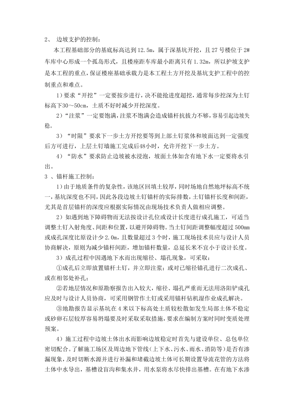 住宅工程监理工作的经验交流【盘古】--监理工作总结_第2页