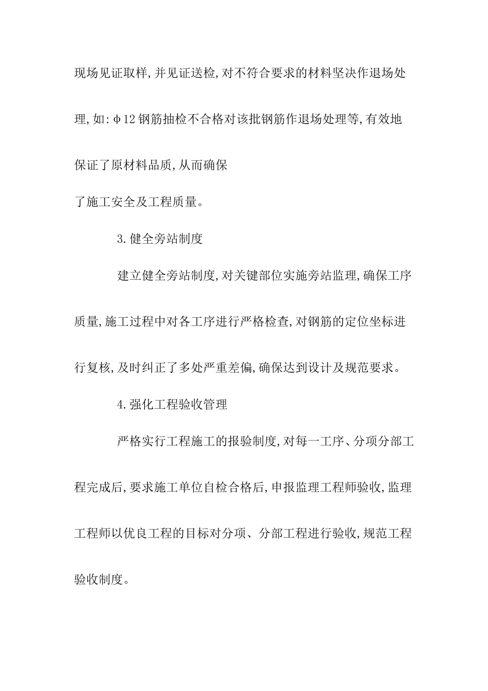 砖混结构多层住宅楼工程监理工作总结【盘古】--监理工作总结_第3页