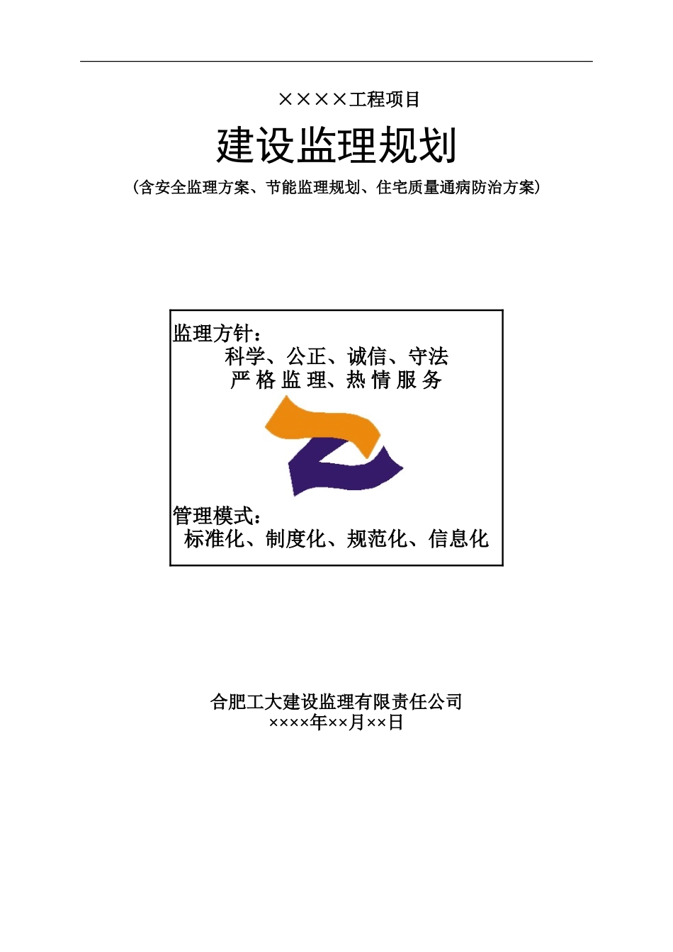 建设监-文库-理规划(房建)--监理规划_第1页