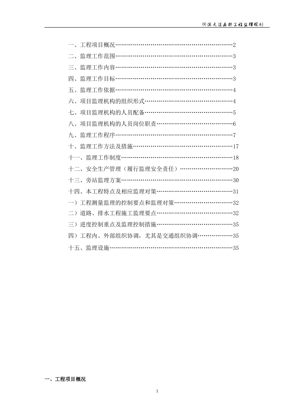 文库-.审核完成河滨大道五期监理规划--监理规划_第2页