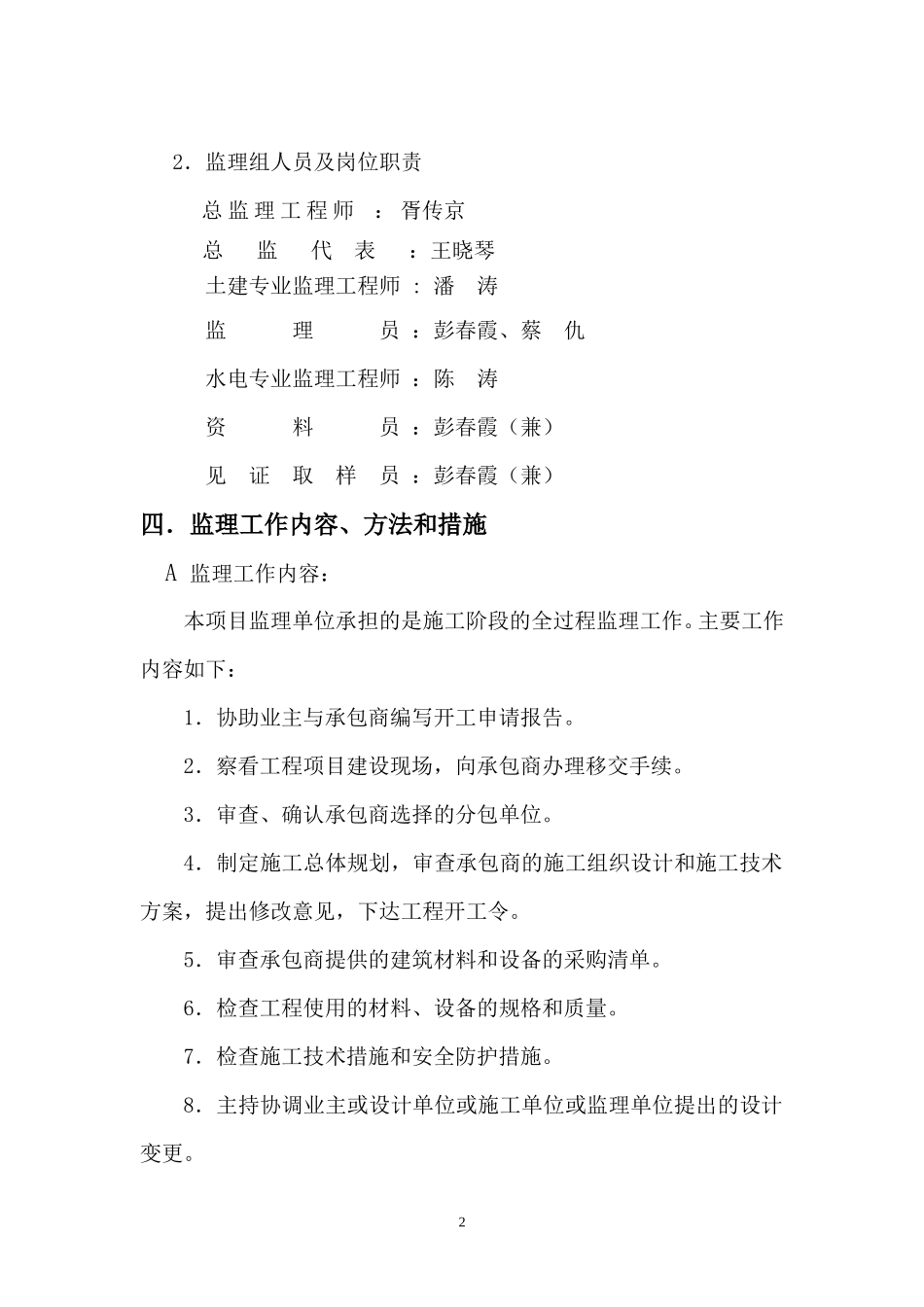 “明珠苑”地-文库-下车库和#、4#、#楼工程监理规划--监理规划_第3页