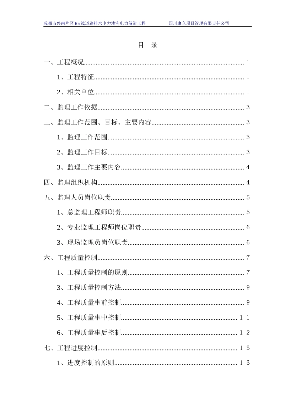 B线监理规-文库-划(冰点)--监理规划_第2页