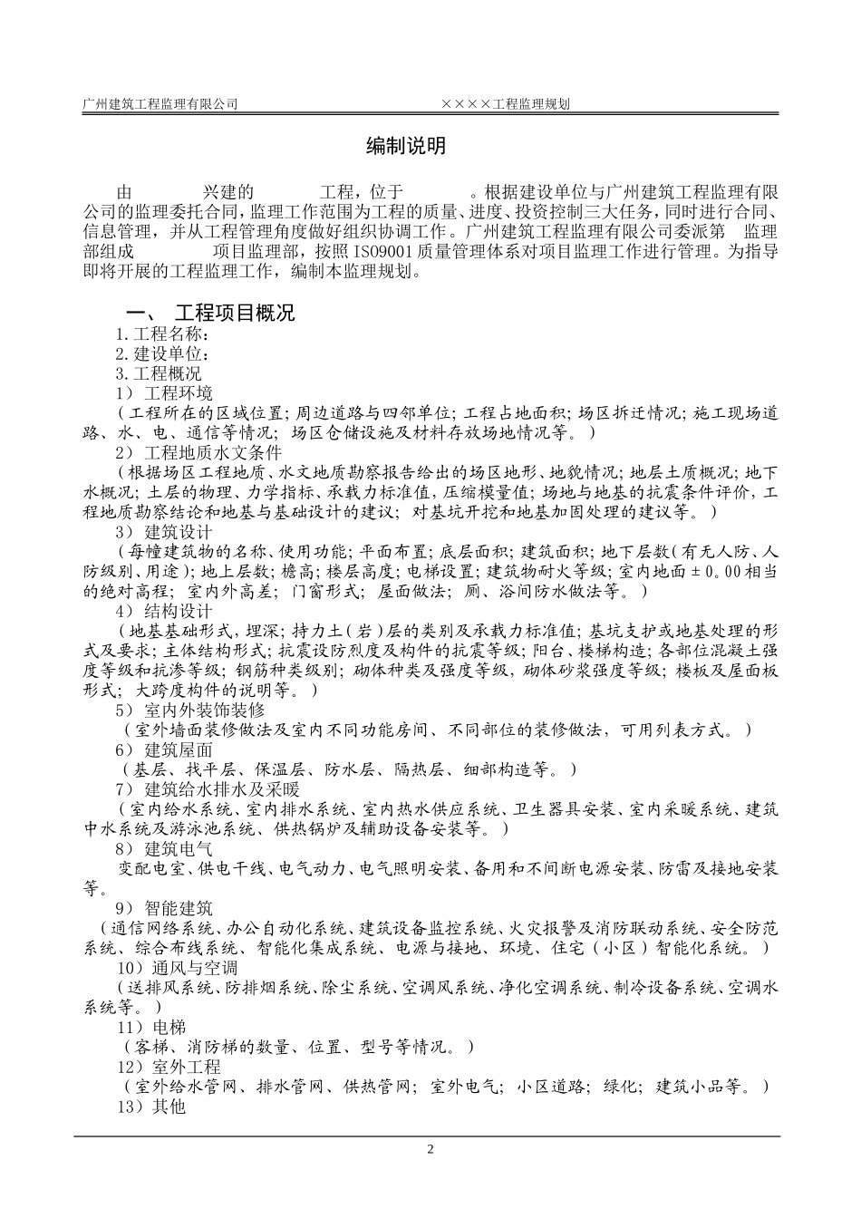 监理-文库-规划(范本)--监理规划_第3页
