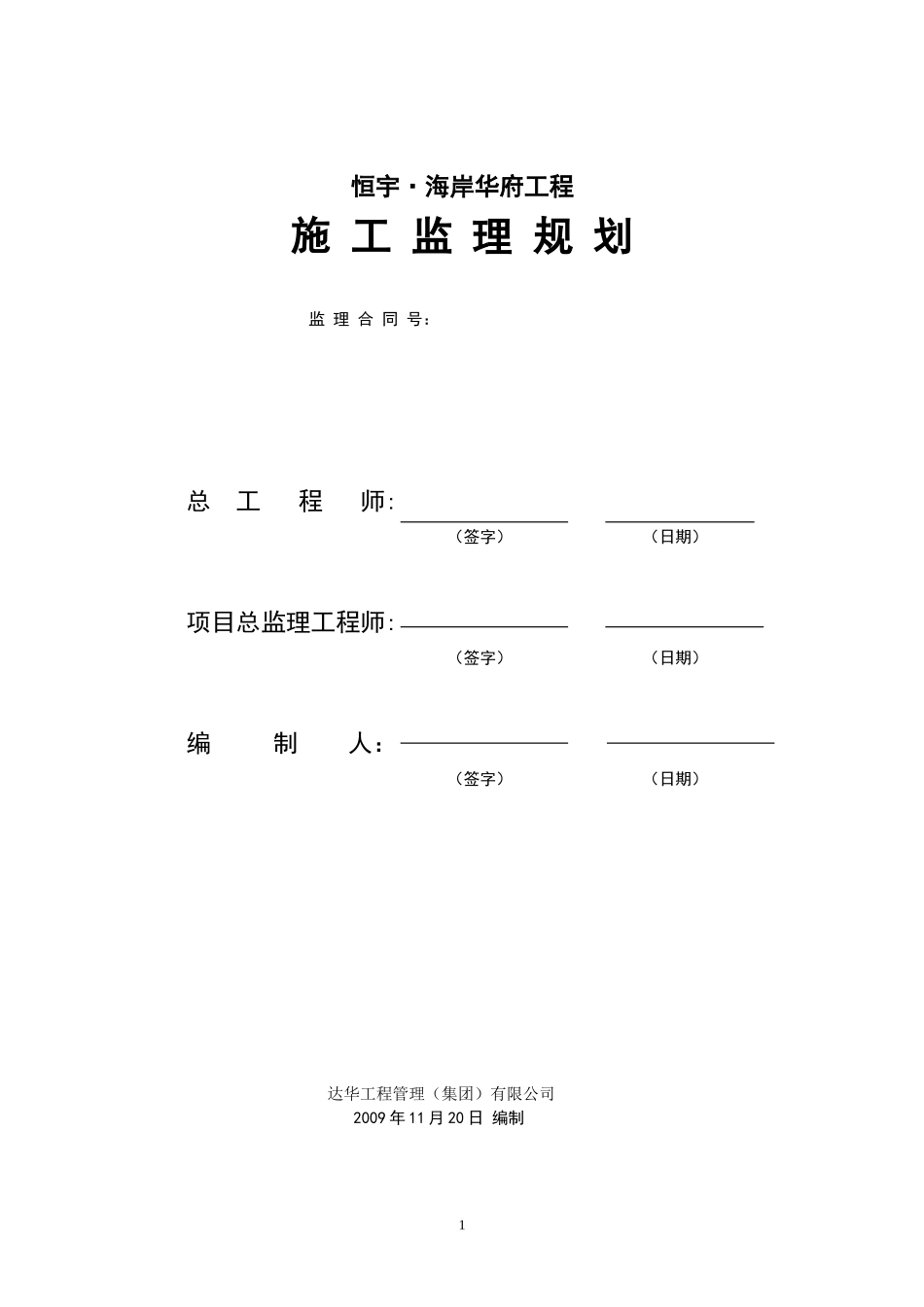 文库-工程监理规划--监理规划_第2页