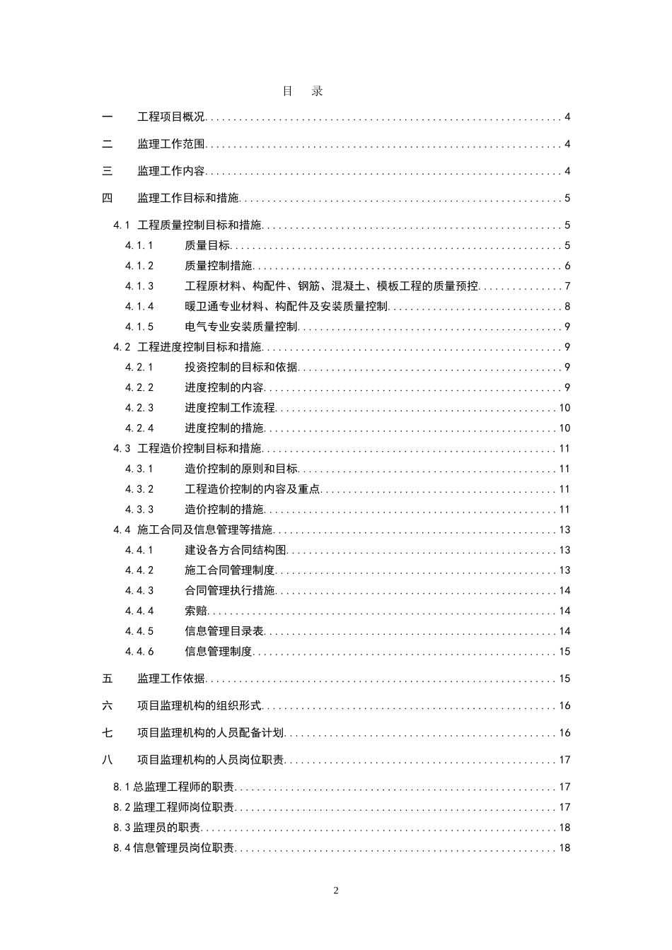 文库-工程监理规划--监理规划_第3页