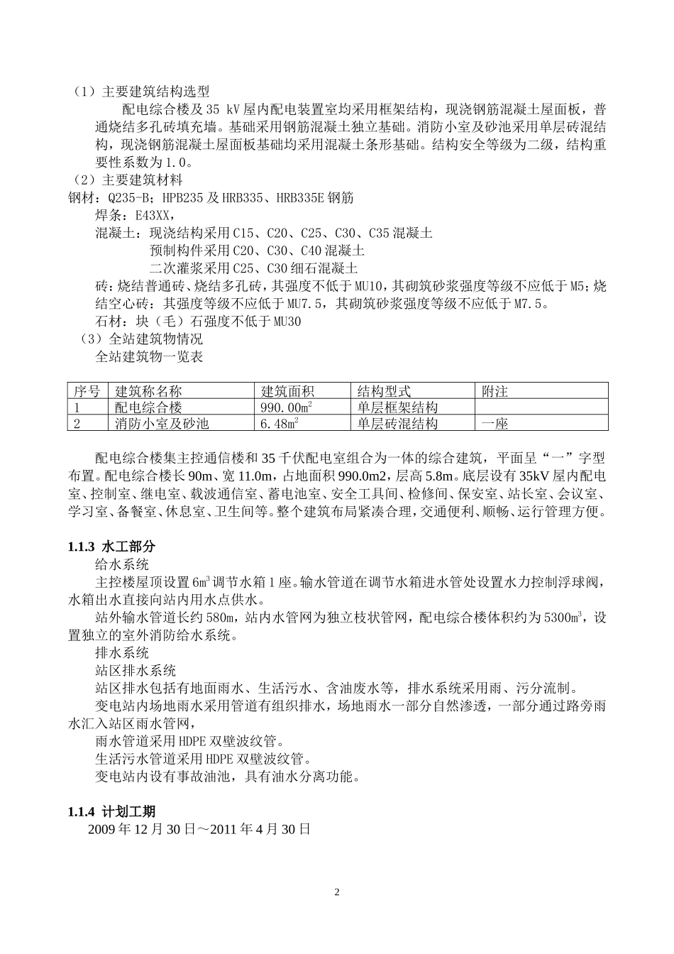 变电站监-文库-理规划--监理规划_第2页