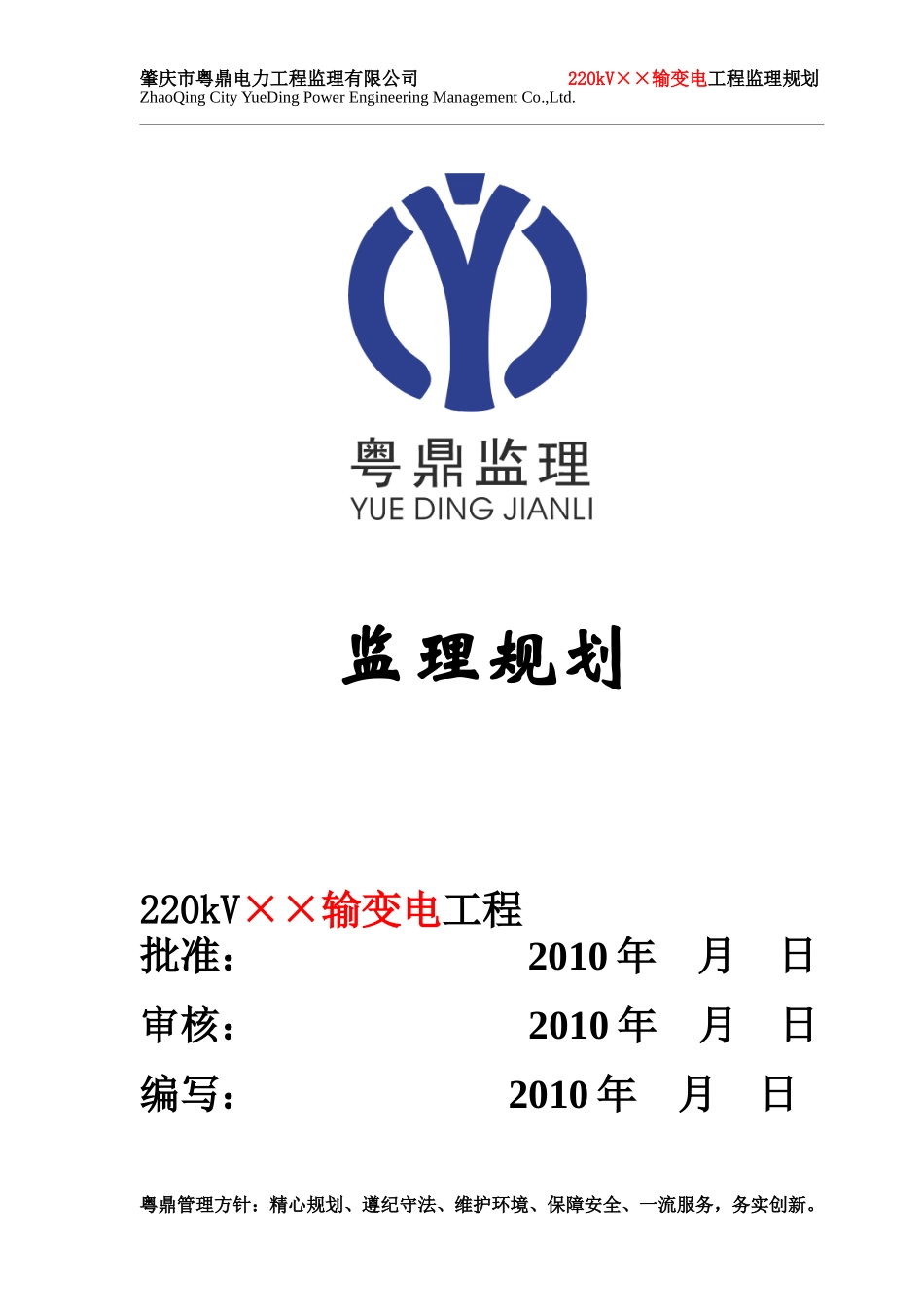 输变电工-文库-程监理规划范本--监理规划_第1页